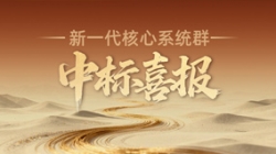 西北区域连中三元！betway西汉姆官网科技再迎新焦点系统群中标喜报